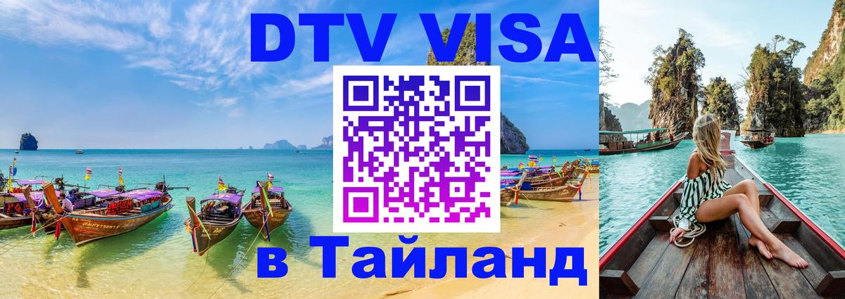 Visa в Таиланд 
